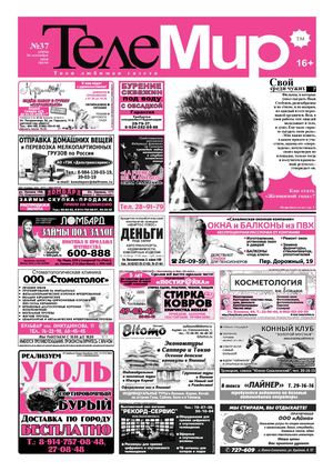 Телемир 37 (1054) 26 сентября