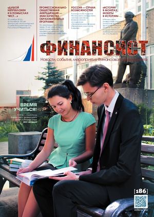 ФИНАНСИСТ. Октябрь 2018 (№ 186)