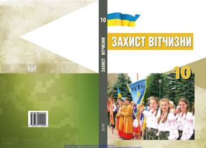 Захист Вітчизни 10 сайт (1)