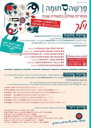 פרשה סתומה 37 וילך ע''ט