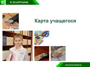 Карта учащегося, оплата питания