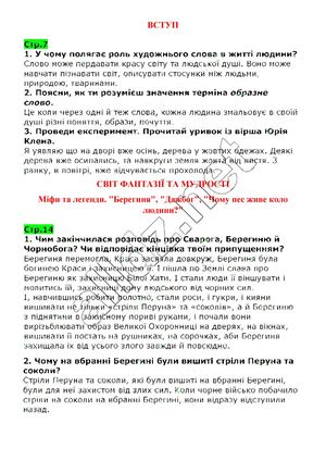 Відповіді Українська література 5 клас Коваленко 2018. ГДЗ.