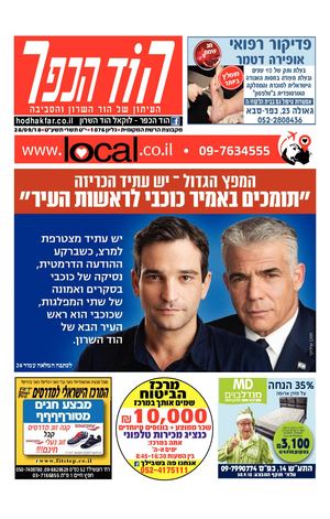 הוד הכפר העיתון המקומי של הוד השרון local.co.il