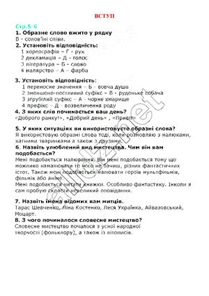 Решебник Українська література 5 клас Авраменко 2018. ГДЗ.
