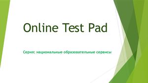 Online Test Pad