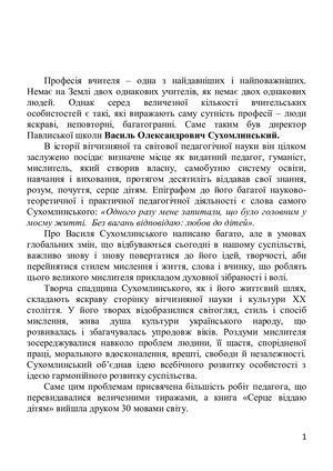 Василь Сухомлинський: життя і творчість