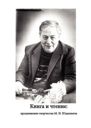 100 лет Юдалевич