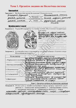 Відповіді Зошит Біологія 9 клас Мирна 2017 ГДЗ