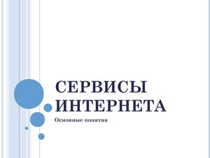 Интернет для блога