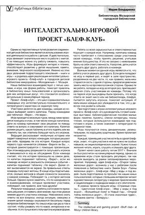 Интеллектуально игровой проект Блеф клуб