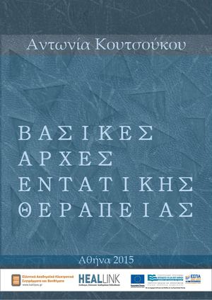 Βασικές Αρχές Εντατικής Θεραπείας.