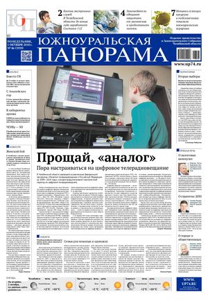 № 86 (3939) от 01.10.2018 г.