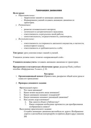 Анимация движения Движение по траектории