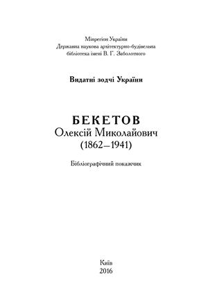 Beketov 12 11 2016