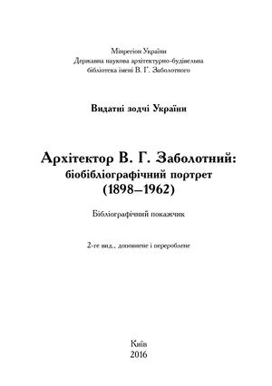 Zabolotnyy 30 11 2016