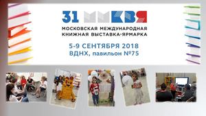 ММКВЯ 2018