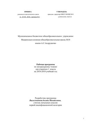 Литературное чтение, 1