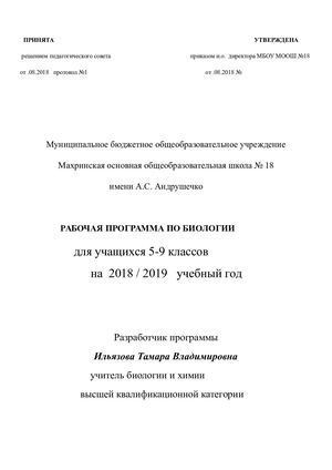 биология 5 - 9