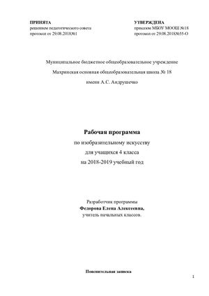 ИЗО 4 класс 18 19