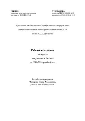 музыка 5 класс 18 19
