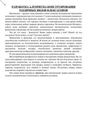 РАЗРАБОТКА АЛГОРИТМА КОНСТРУИРОВАНИЯ РАЗЛИЧНЫХ ВИДОВ ФЛЕКСАГОНОВ