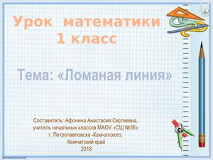 Ломаная линия