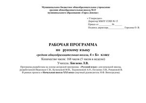 ! русский язык 4 класс.