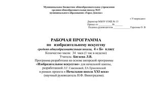 !ИЗО 4 класс.