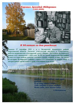 К юбилею Коровина