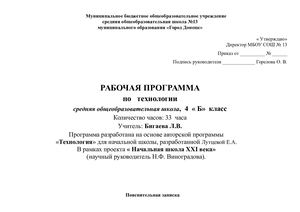 !технология 4 класс.