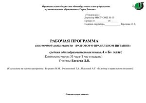 Разговор о правильном питании.