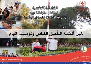 دليل أنظمة التأهيل القيادي وتوصيف المهام