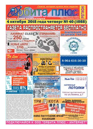 Orbita_Gazeta_0410