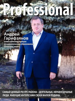 Professional Октябрь 2018