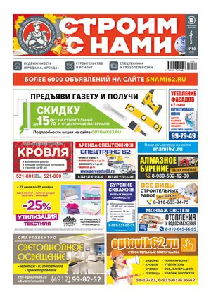 18 - Строим с нами, газета о строительстве - Выпуск 18