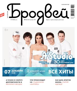 Балтийский Бродвей №258