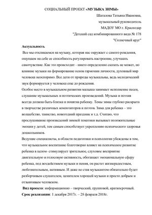 Проект МУЗ ГОСТИНАЯ (Музыка Зимы)