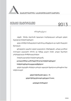 Istoria Test Pasuxebi Ped 2013