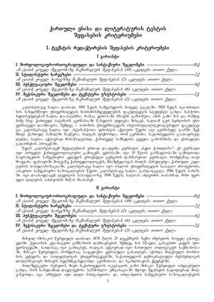 Kartuli Enisa Da Literaturis Testis Shefasebis Skema 2013