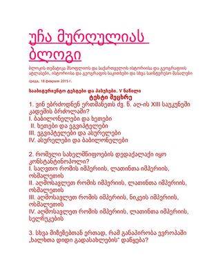 სააბიტურიენტო ტესტები.