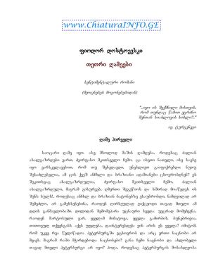 [allshares Ge]Fiodor Dostoevski Tetri Gameebi