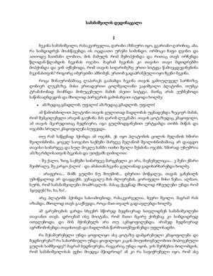 [allshares Ge]Samanisvilis Dedinacvali Davit Kldiashvili