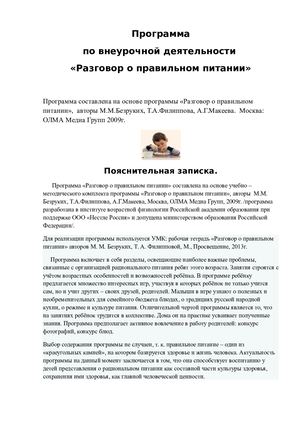 Razgovor O Pravilnom Pitanii