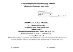 окружающий мир. Нахаев.