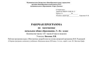 математика 3 класс.