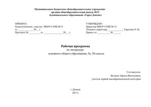 раб. прогр. лит.  .5 класс .