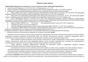 Пояснительная записка по математике.