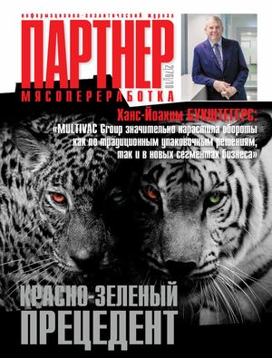 ПАРТНЕР: МЯСОПЕРЕРАБОТКА 2(76) 2018