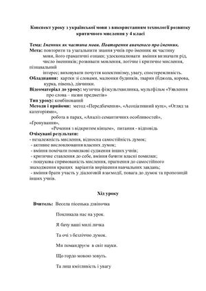 Конспект уроку