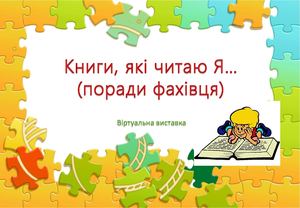 Бібліотекар рекомендує